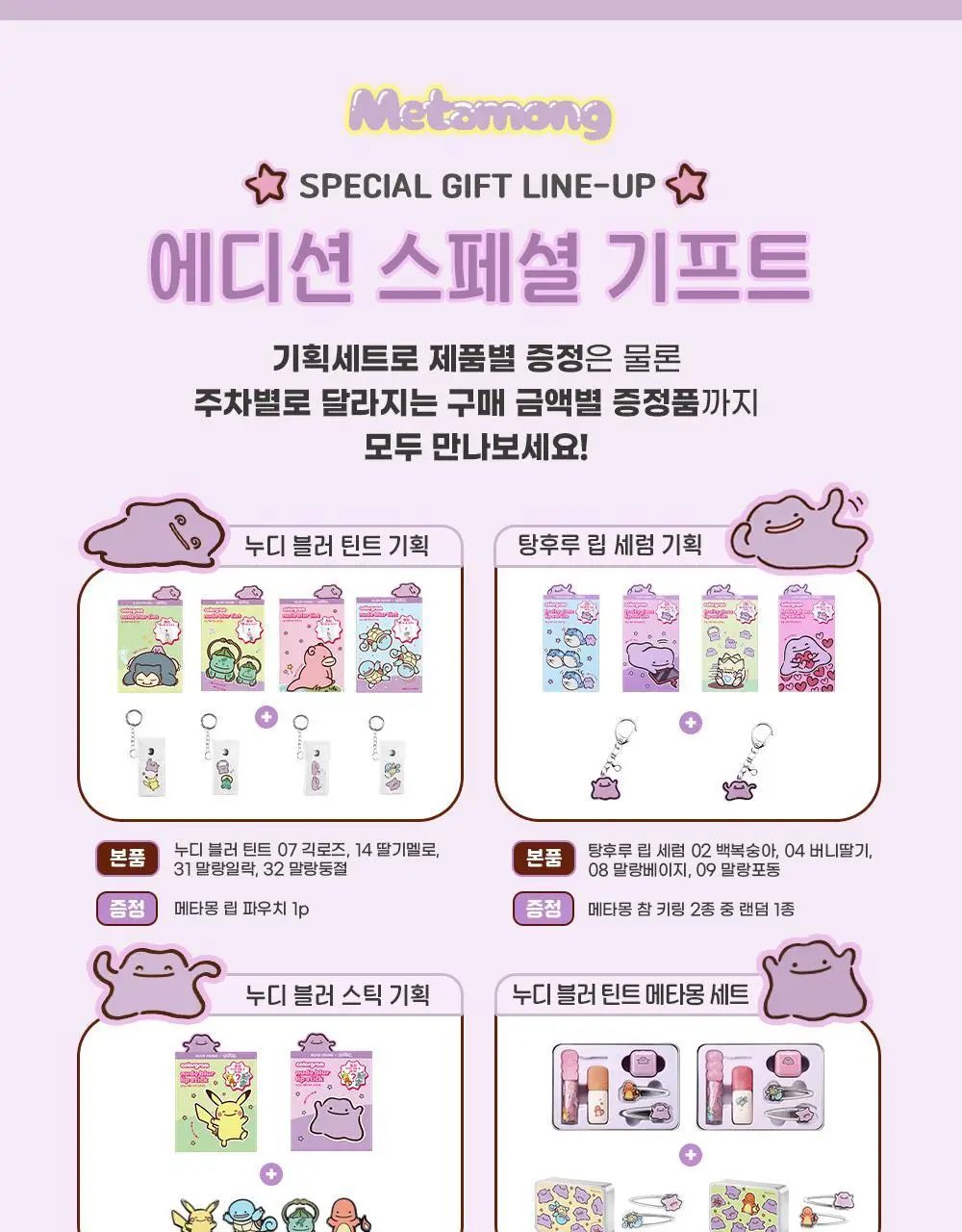 [5월 올영픽/포켓몬 에디션] 컬러그램 메타몽 에디션 20종 골라담기 상세페이지 69